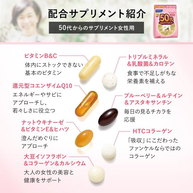 4個セット ファンケル 50代からのサプリメント 女性用(7粒*30袋入)_5