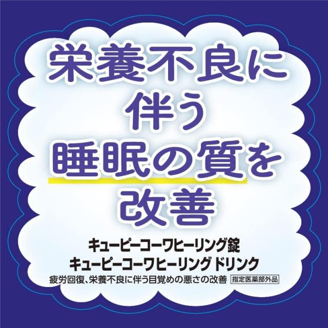 送料無料 5個セット【指定医薬部外品】キューピーコーワヒーリング 120錠 Kowa 興和_1