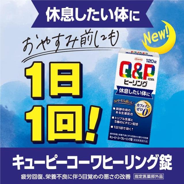 送料無料 5個セット【指定医薬部外品】キューピーコーワヒーリング 120錠 Kowa 興和_5