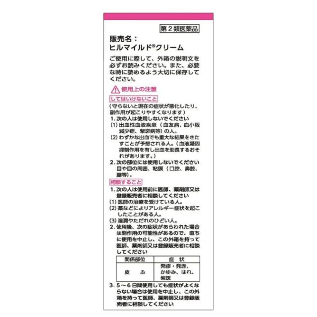 5個セット 【第2類医薬品】ヒルマイルドクリーム 100g 【健栄製薬】