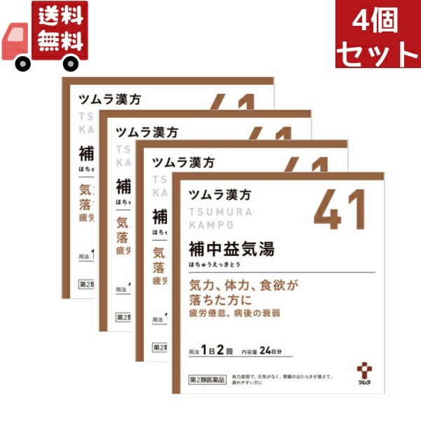 4個セット【41】【第2類医薬品】ツムラ漢方漢方補中益気湯エキス顆粒 48包（24日分）の通販は