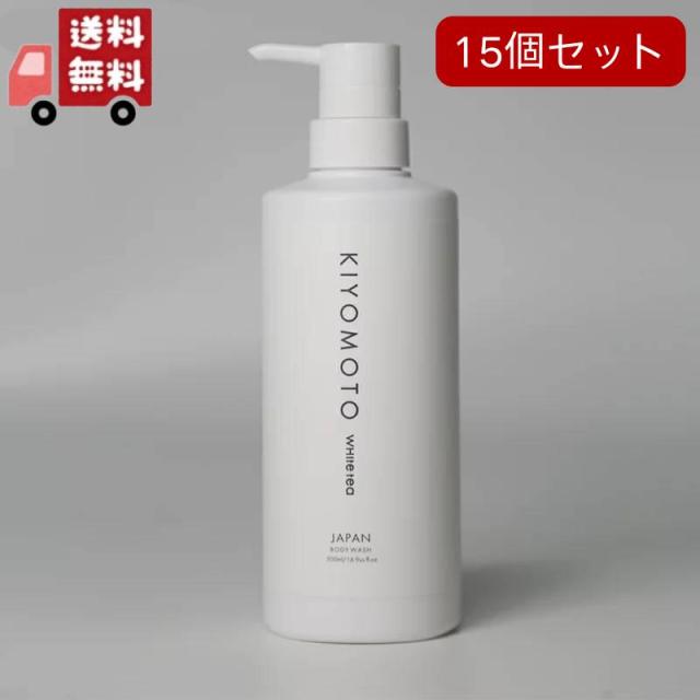 15個セット KIYOMOTO ボディソープ ホワイトティーの香り 500ml 　の通販は