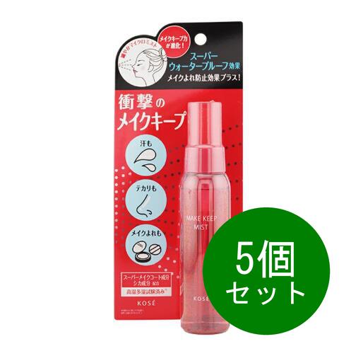 5個セット コーセー KOSE メイクキープミスト EX ＋ 80ml ウォータープルーフ メイク 化粧 仕上げ ローション キープ 化粧崩れ 皮脂崩れ マスク メイク移り 防止 メイク長持ち 化粧持ちアップ 夏 汗