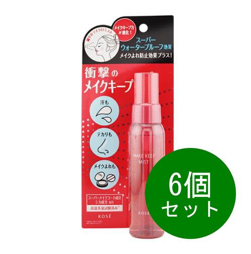 6個セット コーセー KOSE メイクキープミスト EX ＋ 80ml ウォータープルーフ メイク 化粧 仕上げ ローション キープ 化粧崩れ 皮脂崩れ マスク メイク移り 防止 メイク長持ち 化粧持ちアップ 夏 汗