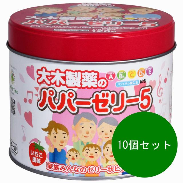 10個セット 【第(2)類医薬品】大木製薬 　パパーゼリー5 120粒(缶入)　ビタミン　幼小児の発育期 偏食児 病中病後 食欲不振 栄養障害 発熱性消耗性疾患などの 場合の栄養補給 滋養強壮 虚弱体質　いちご風味 10,598円