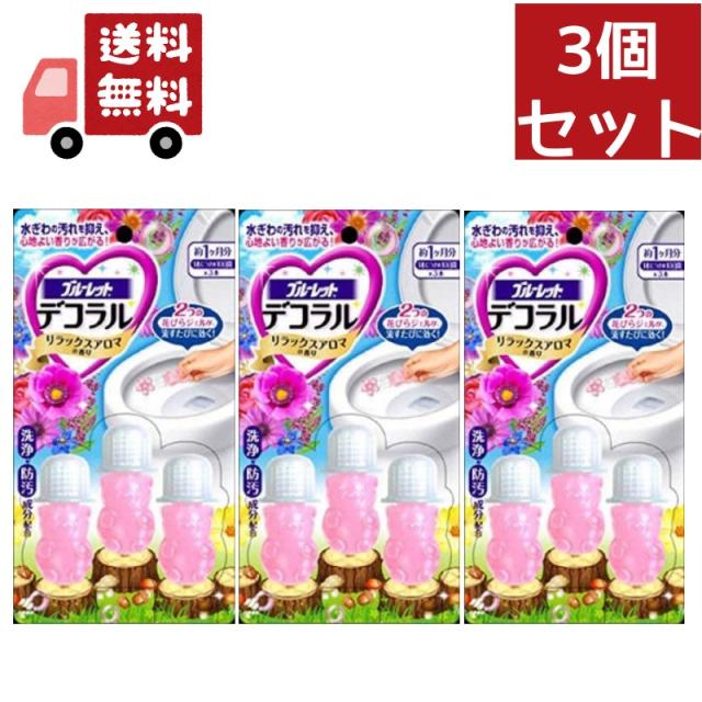 3個セット ブルーレット デコラル リラックスアロマの香り(7.5g*3本入)