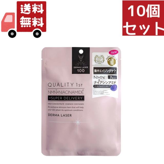 10個セット  ダーマレーザー スーパーNMN 100 マスク 7枚入 高濃度ナイアシンアミド配合 QUALITY 1st クオリティファースト