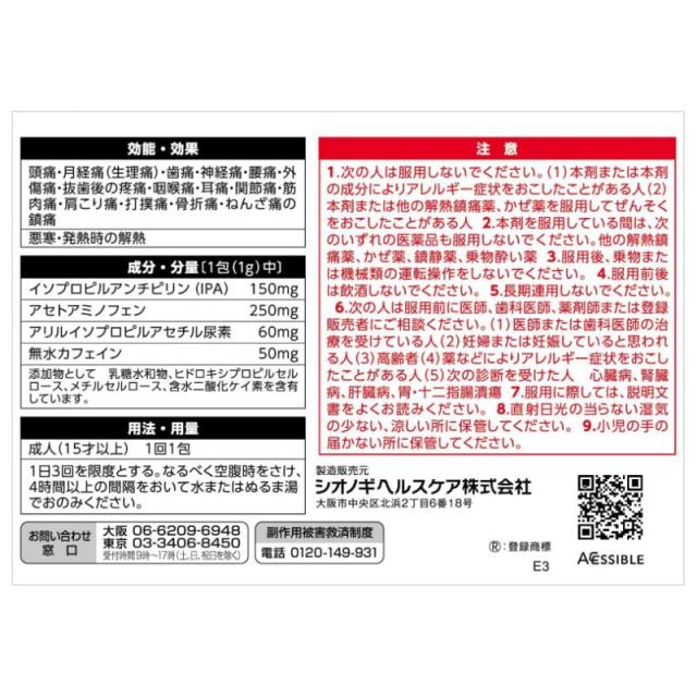 5個セット 【指定第2類医薬品】シオノギヘルスケア セデスハイG 12包 【セルフメディケーション税制対象】_1