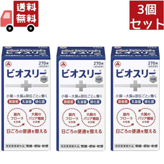 3個セット 【指定医薬部外品】 アリナミン製薬 ビオスリーHi錠 (270錠