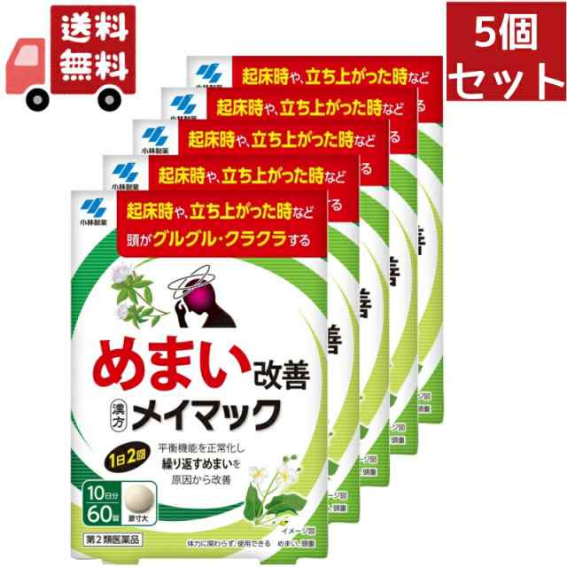 5個セット 【第2類医薬品】小林製薬 メイマック 60錠