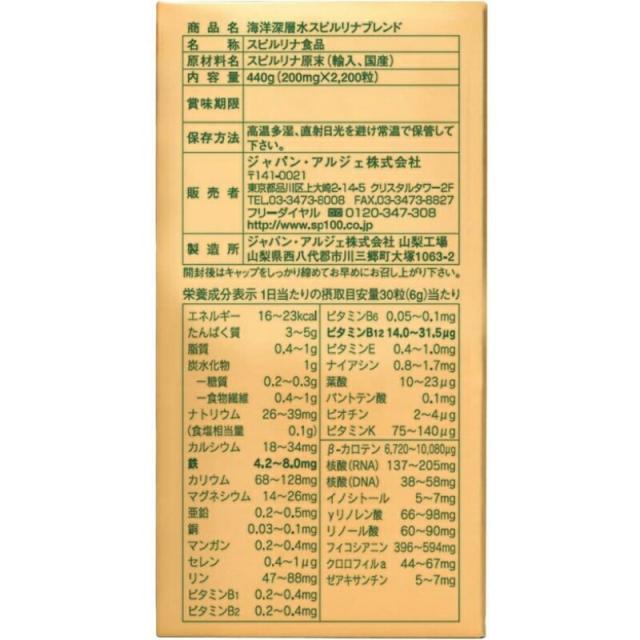 10個セット ジャパンアルジェ　海洋深層水スピルリナブレンド　スピルリナ100％　(2200粒)　栄養機能食品　※軽減税率対象商品_3