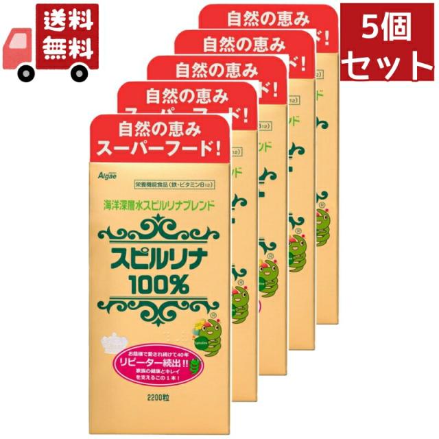 5個セット ジャパンアルジェ　海洋深層水スピルリナブレンド　スピルリナ100％　(2200粒)　栄養機能食品　※軽減税率対象商品