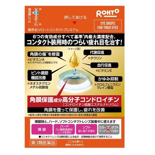 送料無料 10個セット【第3類医薬品】Vロート コンタクトプレミアム (セルフメディケーション税制対象)(15ml)【ロート】 【代引不可】