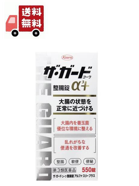 送料無料 ザ?ガードコーワ整腸錠α３ 550錠