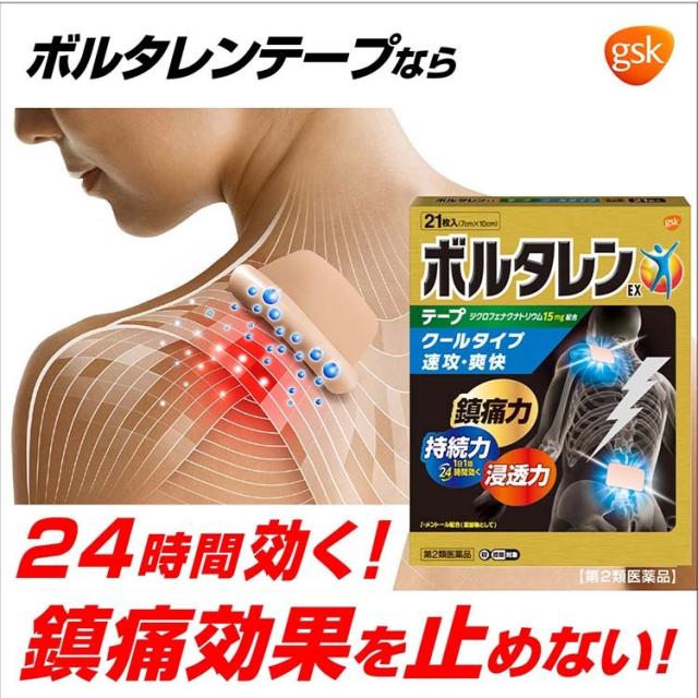 送料無料 10個セット 【第2類医薬品】 ボルタレンＥＸテープ　21枚  外用薬　肩こり　腰痛　筋肉痛　医薬品_1