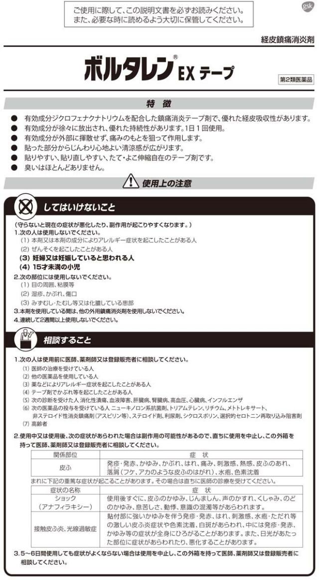 送料無料 10個セット 【第2類医薬品】 ボルタレンＥＸテープ　21枚  外用薬　肩こり　腰痛　筋肉痛　医薬品_3