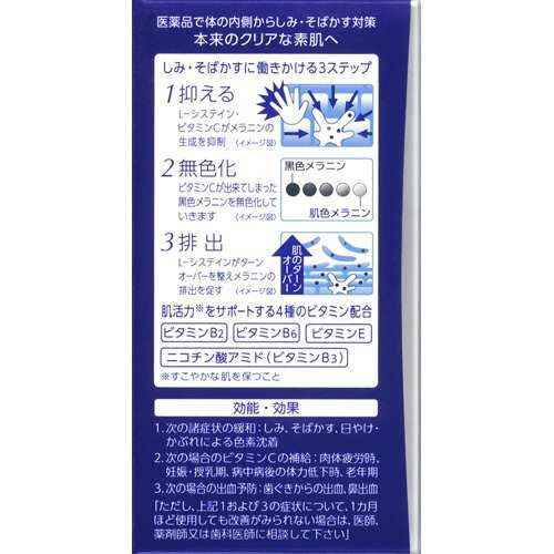 送料無料【第3類医薬品】第一三共ヘルスケア トランシーノ ホワイトC