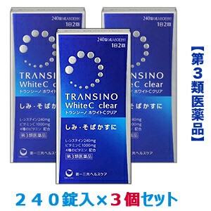 送料無料【第3類医薬品】第一三共ヘルスケア トランシーノ ホワイトCクリア 240錠 3個セット＜しみ そばかす＞＜1日量(4錠)にL-システイ