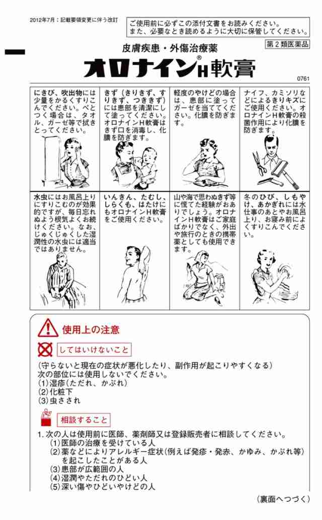 オロナインH軟膏 100g  大塚製薬 オロナインHナンコウ 100G [オロナインHナンコウ100G]