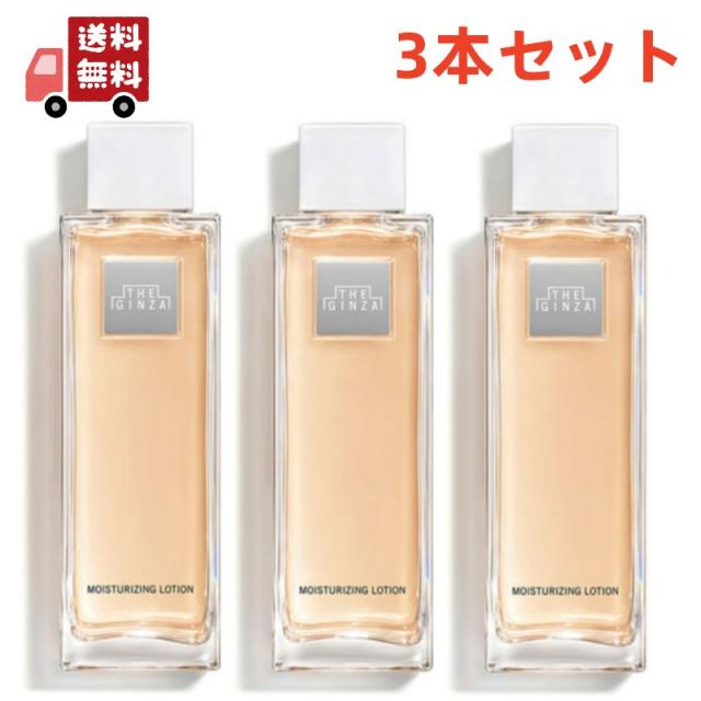 送料無料 3個セット 【国内正規品】ザ ギンザ モイスチャー