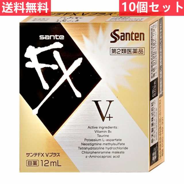 送料無料 10個セット サンテFX Vプラス 12ml ) 目の疲れ、結膜充血、目