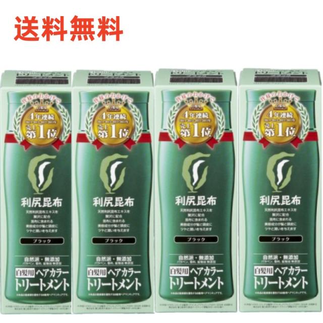 送料無料 4個セット 白髪用利尻ヘアカラー トリートメント ブラック