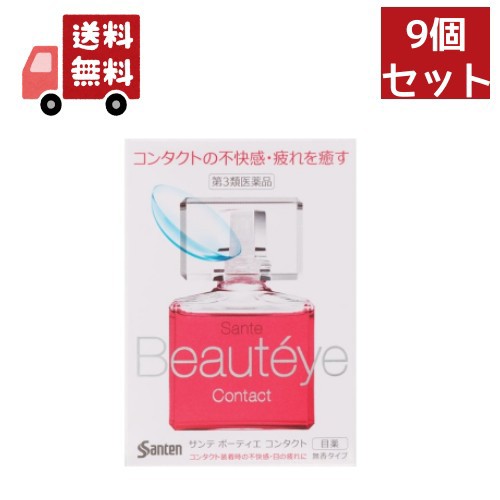 送料無料【9個セット】 (第3類医薬品)　参天製薬　サンテ ボーティエ コンタクト ( 12ml )【4987084300775*9】 【代引不可】