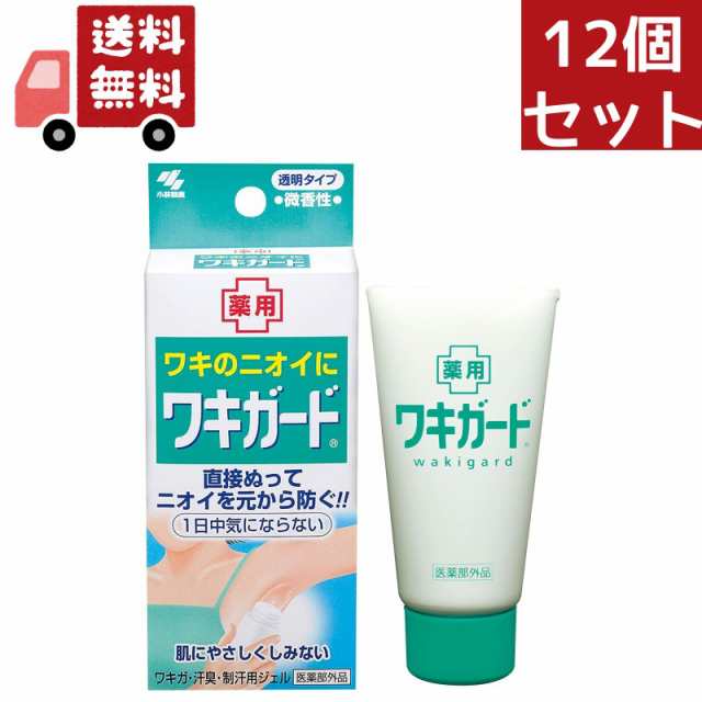 送料無料 12個セット 小林製薬｜Kobayashi 小林製薬 ワキガード 50g 【医薬部外品】