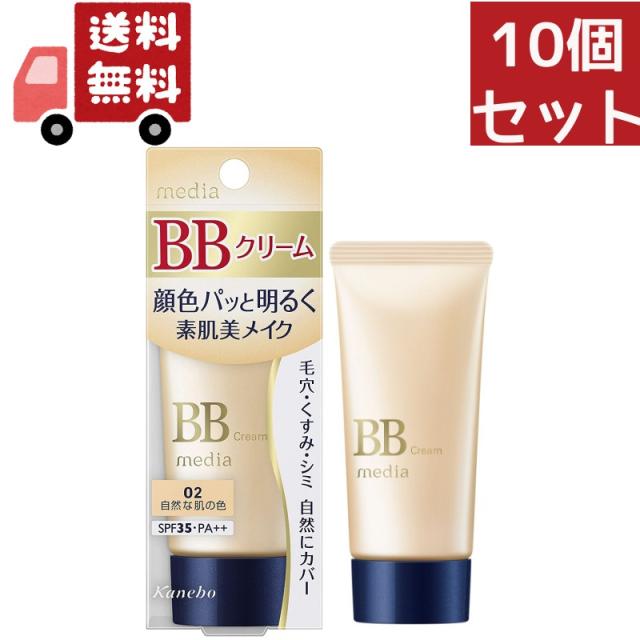 送料無料 10個セット ネボウメディア(madia) BBクリームS 02