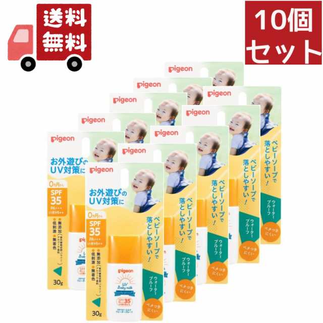 送料無料 10個セット UVベビーミルク ウォータープルーフ SPF35