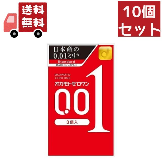 送料無料 10個セット　オカモト　ゼロワン　３個入りパック　薄さ0.01ミリ驚異のスキン ( コンドーム 避妊具 001 )の通販は