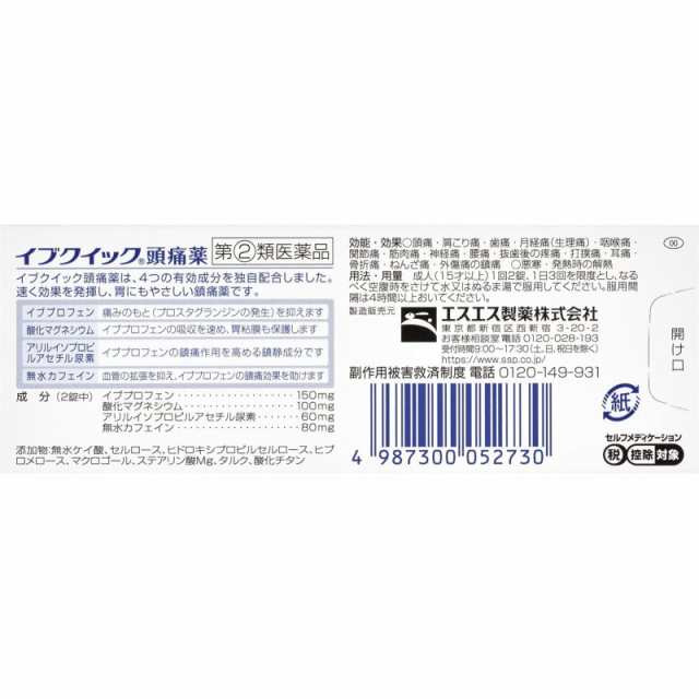 送料無料 5個セット【第(2)類医薬品】エスエス製薬 イブクイック 頭痛薬 60錠【正規品】の通販は