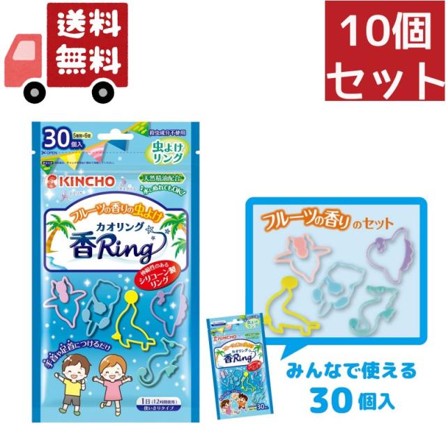 送料無料 10個セット 金鳥 虫よけ香リングV ブルー フルーツの香り ３０個入 【代引不可】の通販は 6,266円