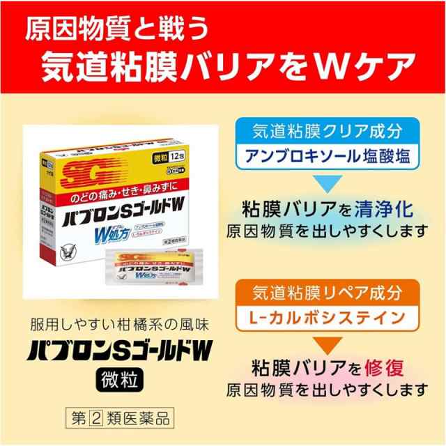 送料無料 【第(2)類医薬品】 パブロンＳゴールドＷ微粒【12包】 《セルフメディケーション税制対象商品》※お一人様1点までの通販はau PAY  マーケット - カワラヤドラッグ | au PAY マーケット－通販サイト