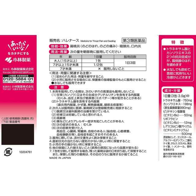 送料無料 5個セット 【第3類医薬品】ハレナース(18包)【ハレナース】