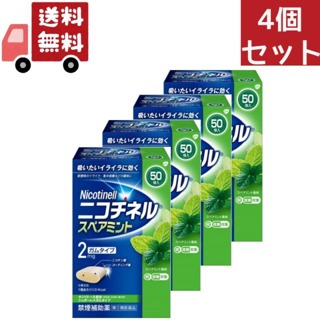 送料無料 4個セット 【指定第2類医薬品】ニコチネル 禁煙補助薬 スペアミント 50個【セルフメディケーション税制対象】の通販は