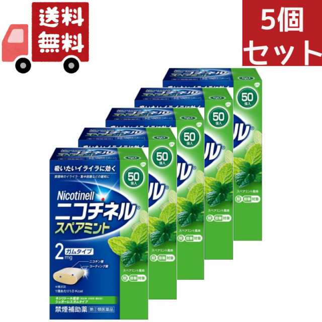 送料無料 5個セット ニコチネル 禁煙補助薬 スペアミント 50個