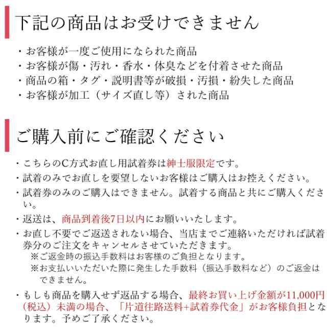 紳士服限定・お直しC方式ご利用時】ヤマト運輸の着払い送り状でGHK通販