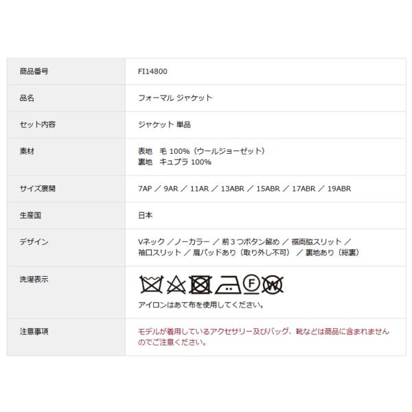 2025〜26年冬物新発売 日本製 冬用 ブラックフォーマルVネック ジャケット FI14800 単品  7号/9号/11号/13号/15号/17号/19号 礼服 喪服 冠婚葬祭 葬儀 葬式_8