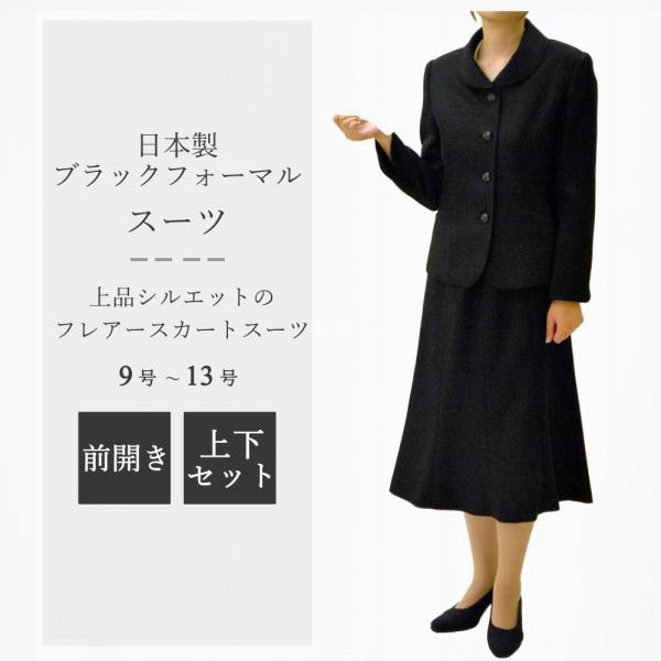 冬用のウール100％スカートスーツ RL3796 喪服 礼服 9号11号13号 日本 ...