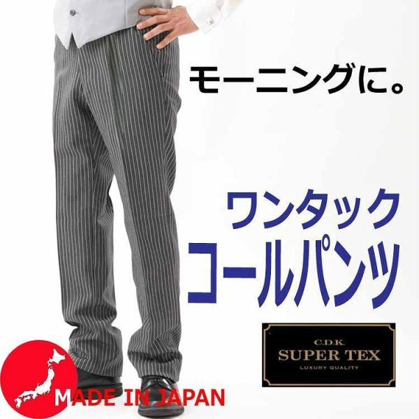 夏用モーニングコート&ベストとsupertexのアジャスター付きパンツの3点セットＲＭ17604-1542 サマーウール使用 パンツ裾未処理_6