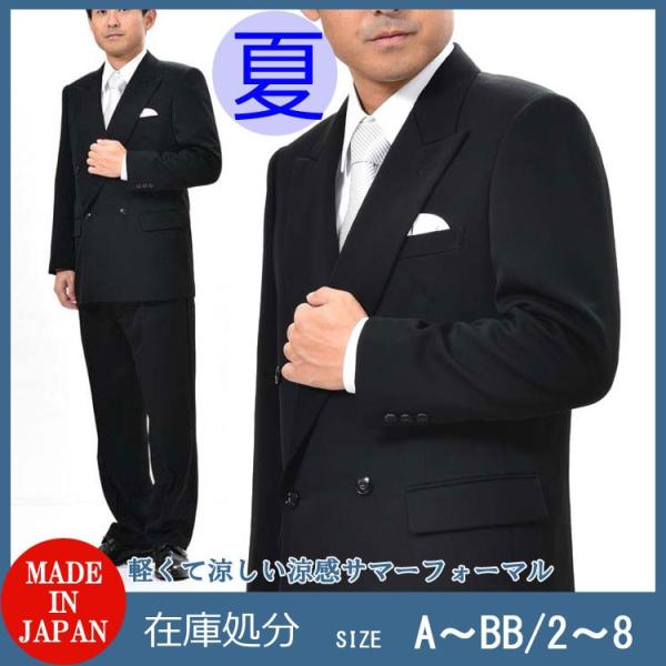 サイズがA3、A7限定　春夏用 ブラックフォーマルスーツ 紳士 略礼服 喪服 RM40000ダブル4B×1 サマーウール使用 アジャスター付 パンツ裾未処理_6