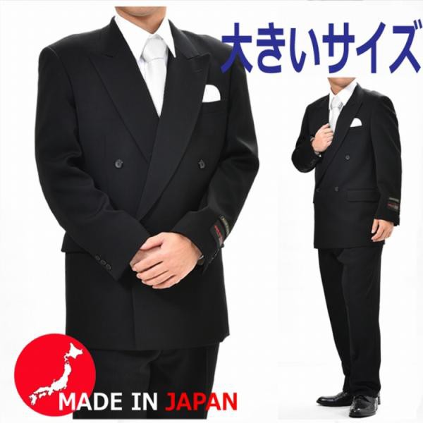 秋冬用ウールダブル礼服ブラックスーツRM6808E体K体 日本製 ワンタック喪服 股下裾未処理