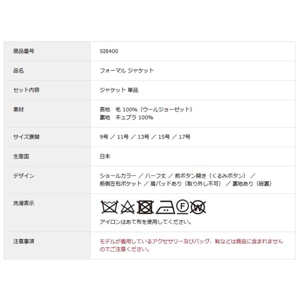 2025〜26年冬物新発売  日本製 冬用 ブラックフォーマル ショール衿 ジャケット SI8400 単品 9号/11号/13号/15号/17号 婦人 礼服 喪服 冠婚葬祭 葬儀 葬式_9