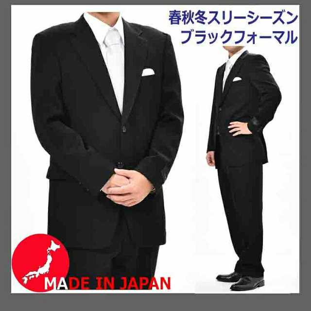 日本製】合服 ブラックスーツ シングル 略礼服 :RM6408【2B×1