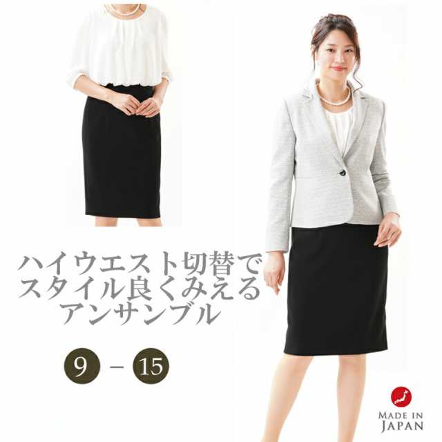 ブラックフォーマル アンサンブル レディース 婦人 礼服 喪服 ：RL16144 スリーシーズン 大きいサイズ 【9〜15】【日本製】冠婚葬祭 卒業