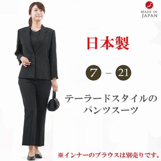 【日本製】合物　オールシーズン ブラックフォーマル　パンツスーツ(ブラウス別売)　レディース 婦人 礼服 喪服 rl65480-rl65486【7号〜21号】冠婚葬祭 葬儀 葬式 法事 通夜 法要 礼装の通販は 20,350円