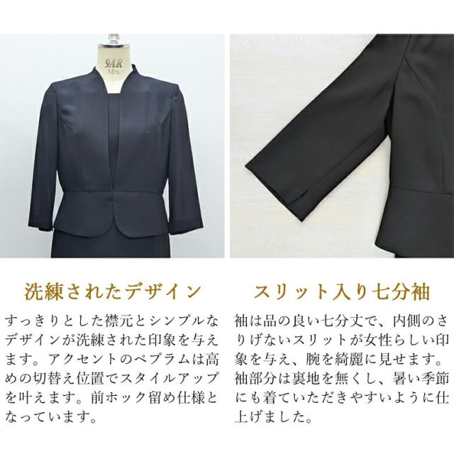 夏用 日本製 ブラックフォーマル ワンピース：FV14010 単品 お家で