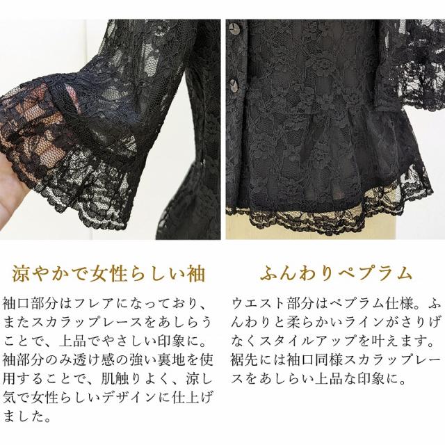夏用 ブラック フォーマル レースブラウス【単品】 :RL29200