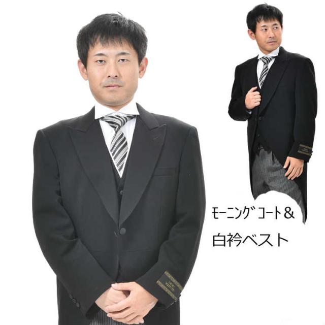 *合物スリーシーズン・日本製モーニングコート&白えり付きベスト　RM1824上着＆白衿付きベスト細いＹ体からＢＥ体まで ※パンツは別売りです。